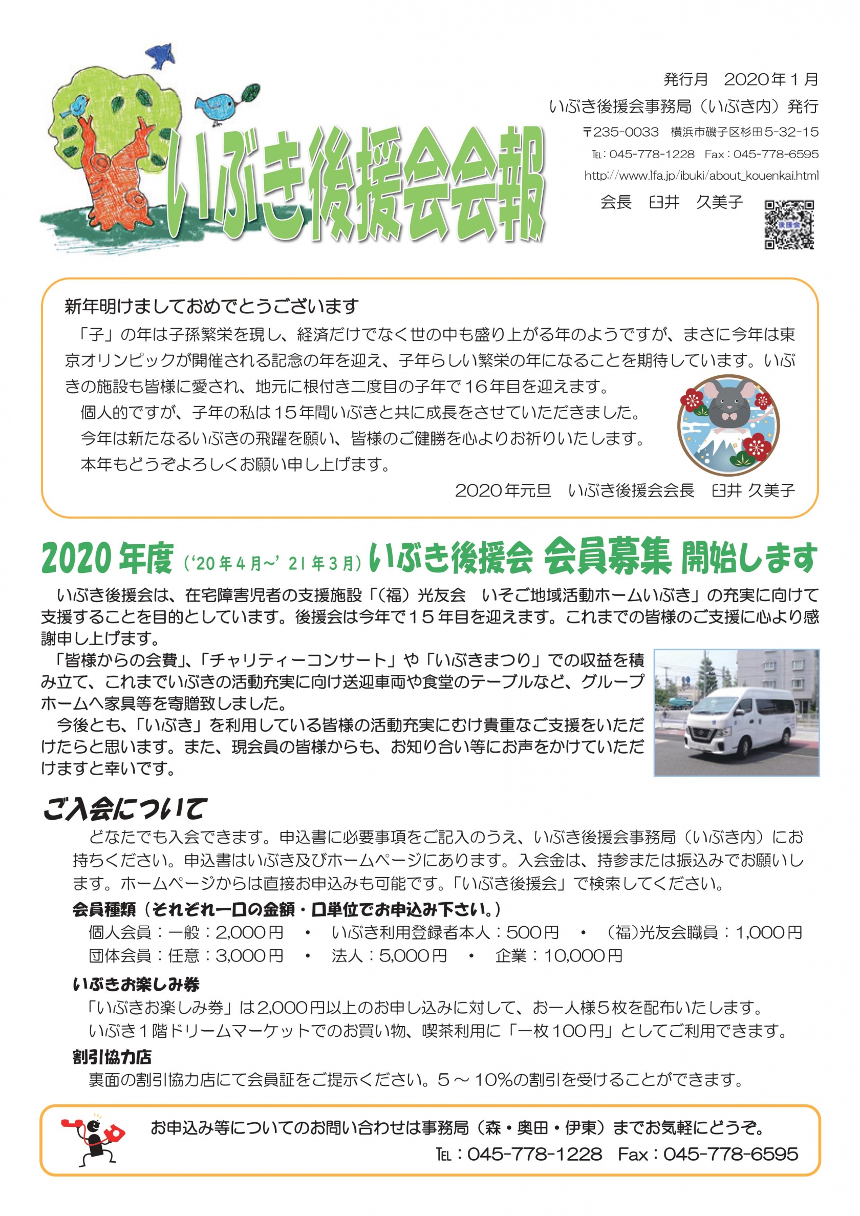 いぶき後援会会報