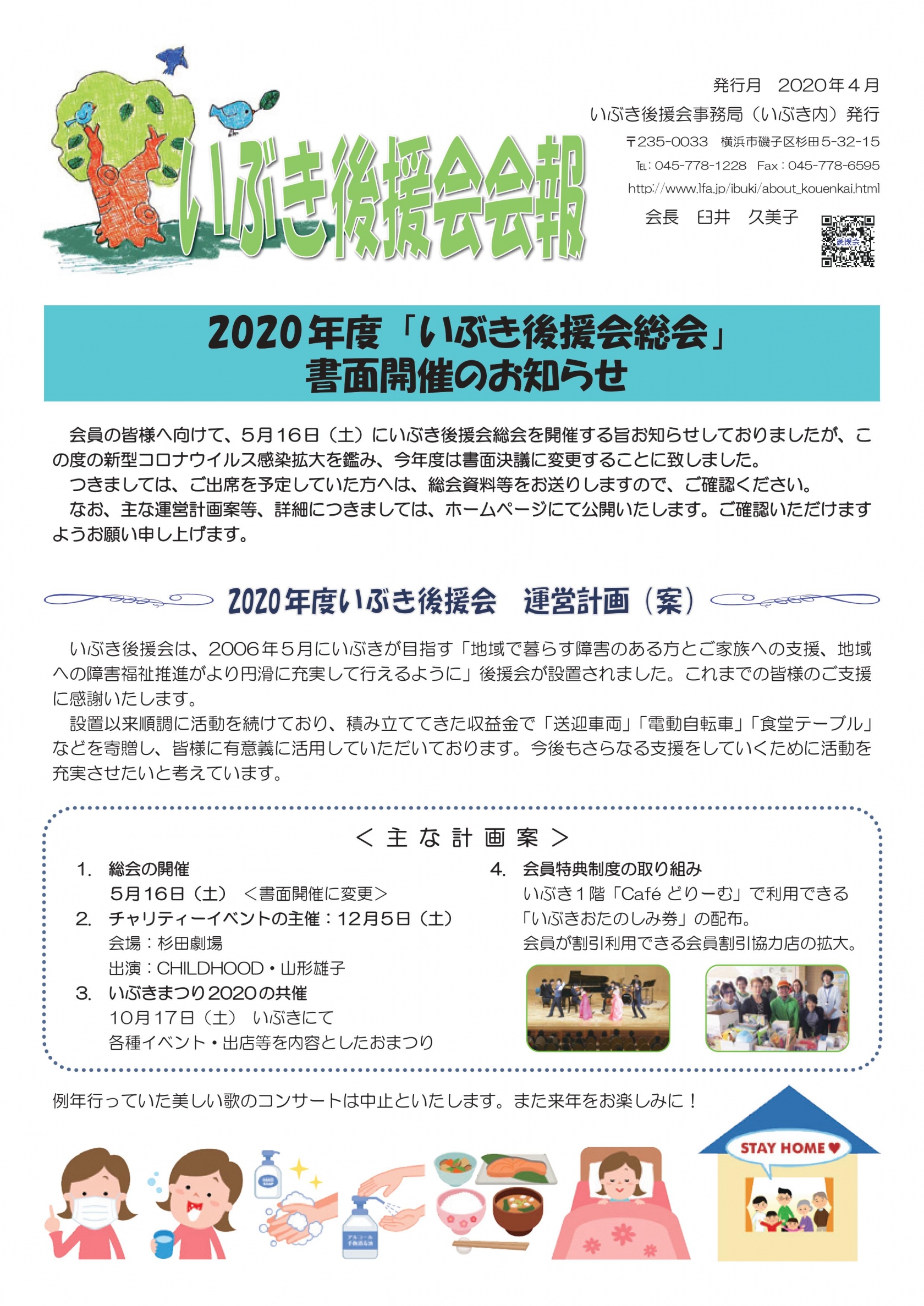 いぶき後援会会報
