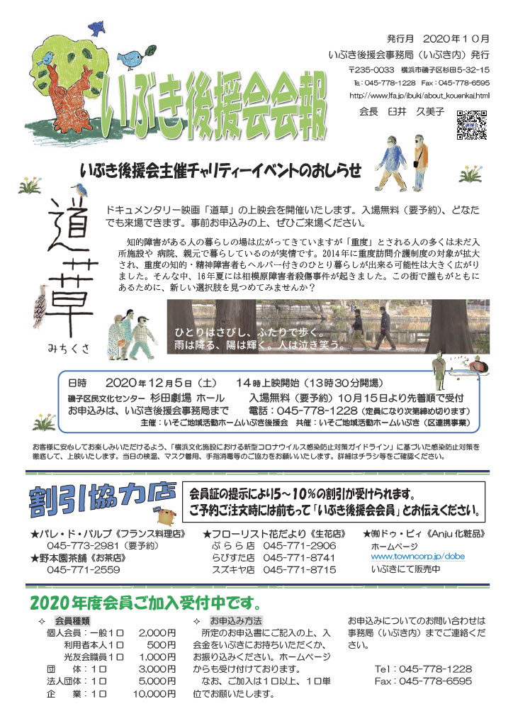 いぶき後援会会報