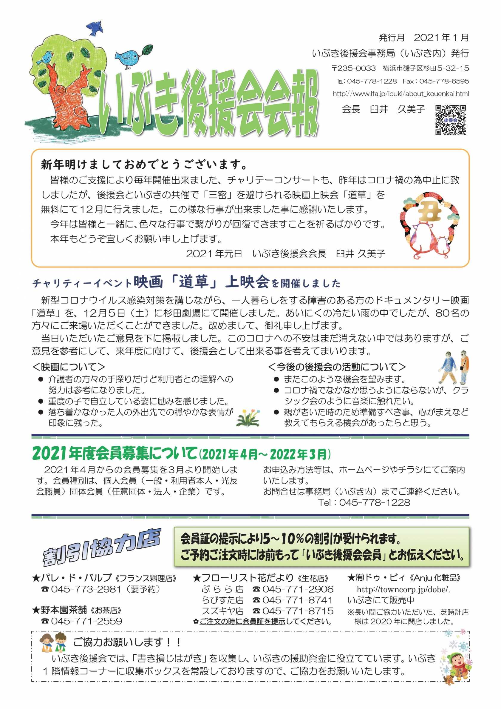 いぶき後援会会報