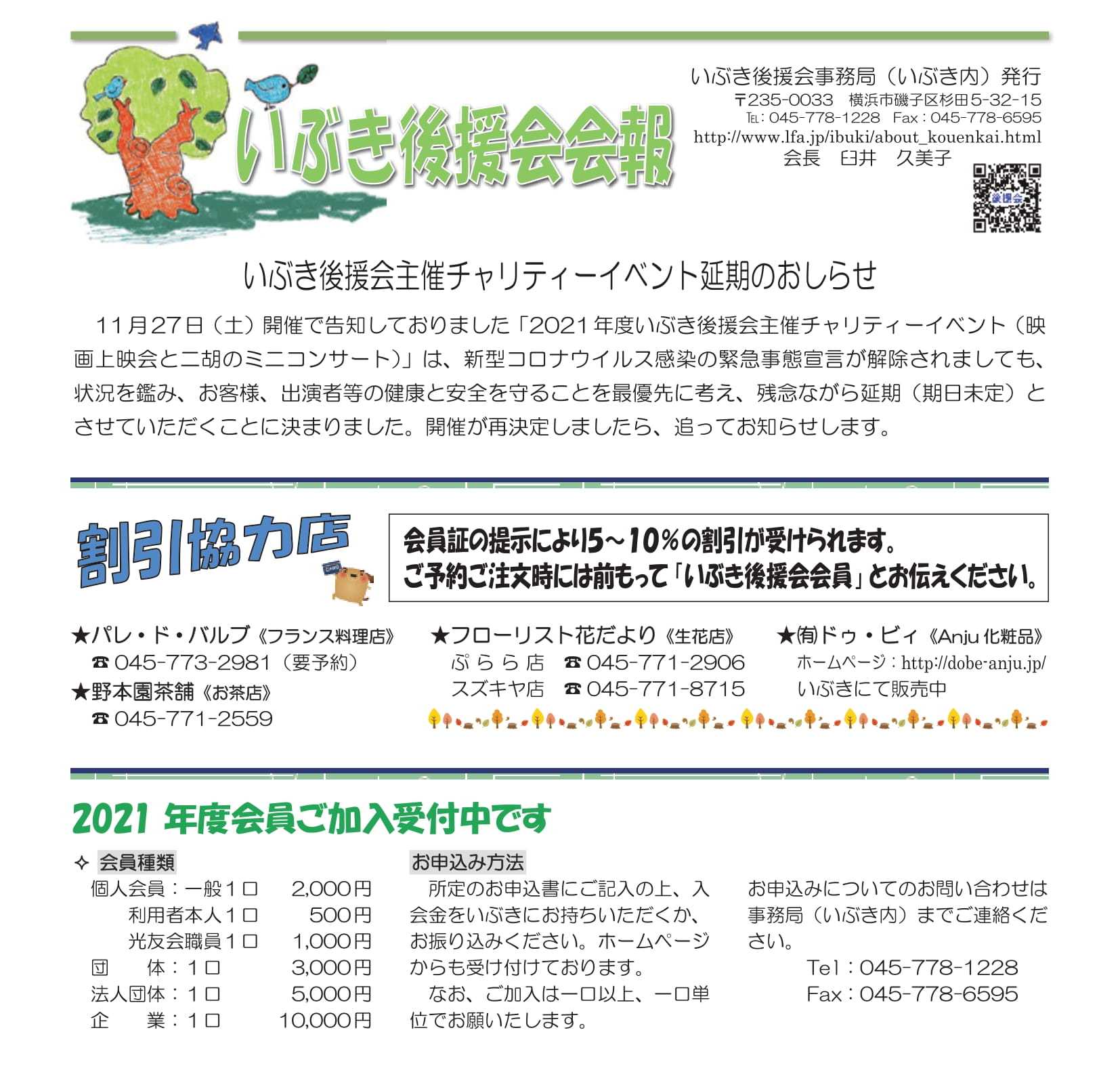 いぶき後援会会報