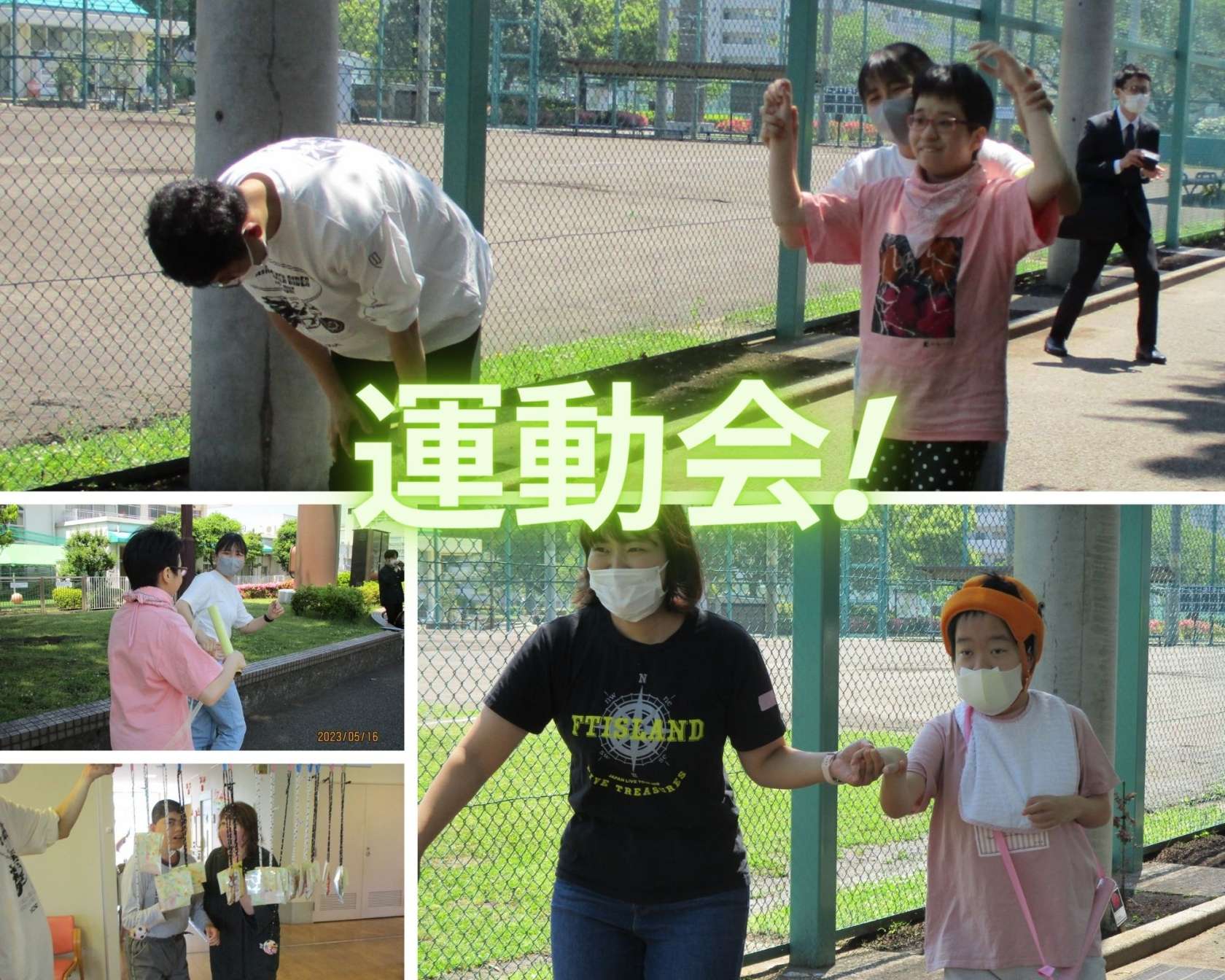 日中活動