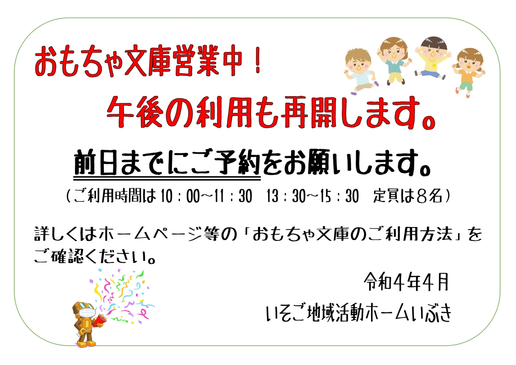 2022おもちゃ文庫