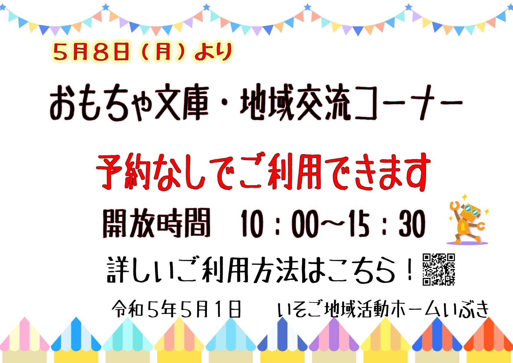 2023おもちゃ文庫