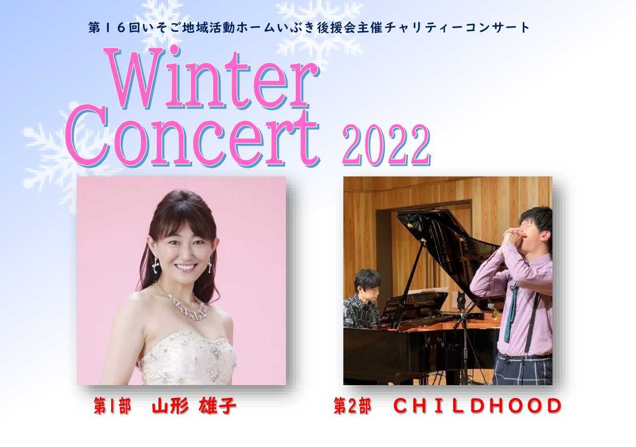 2022　チャリティーコンサート