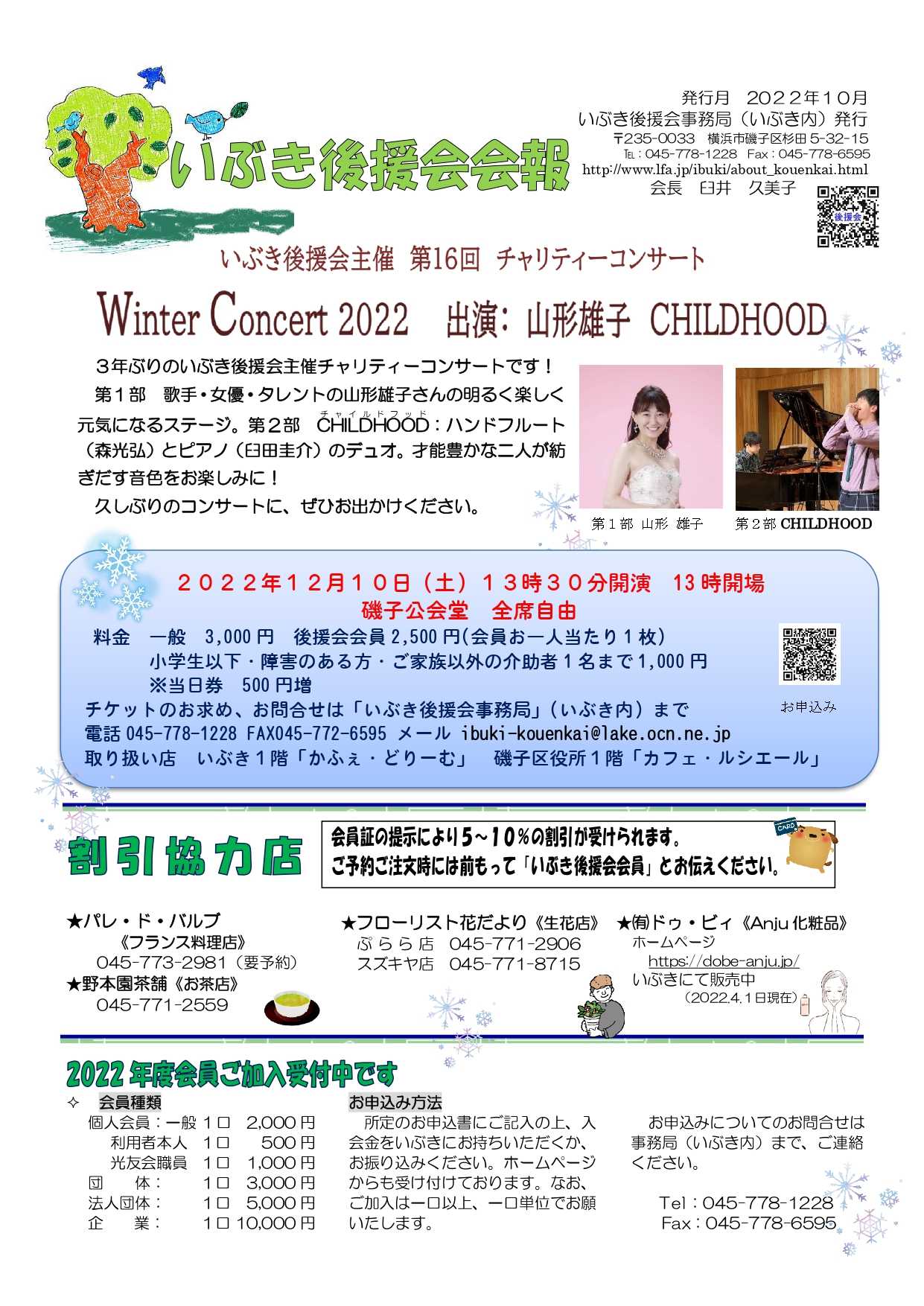 いぶき後援会会報