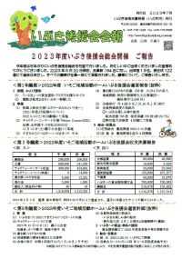 いぶき後援会会報