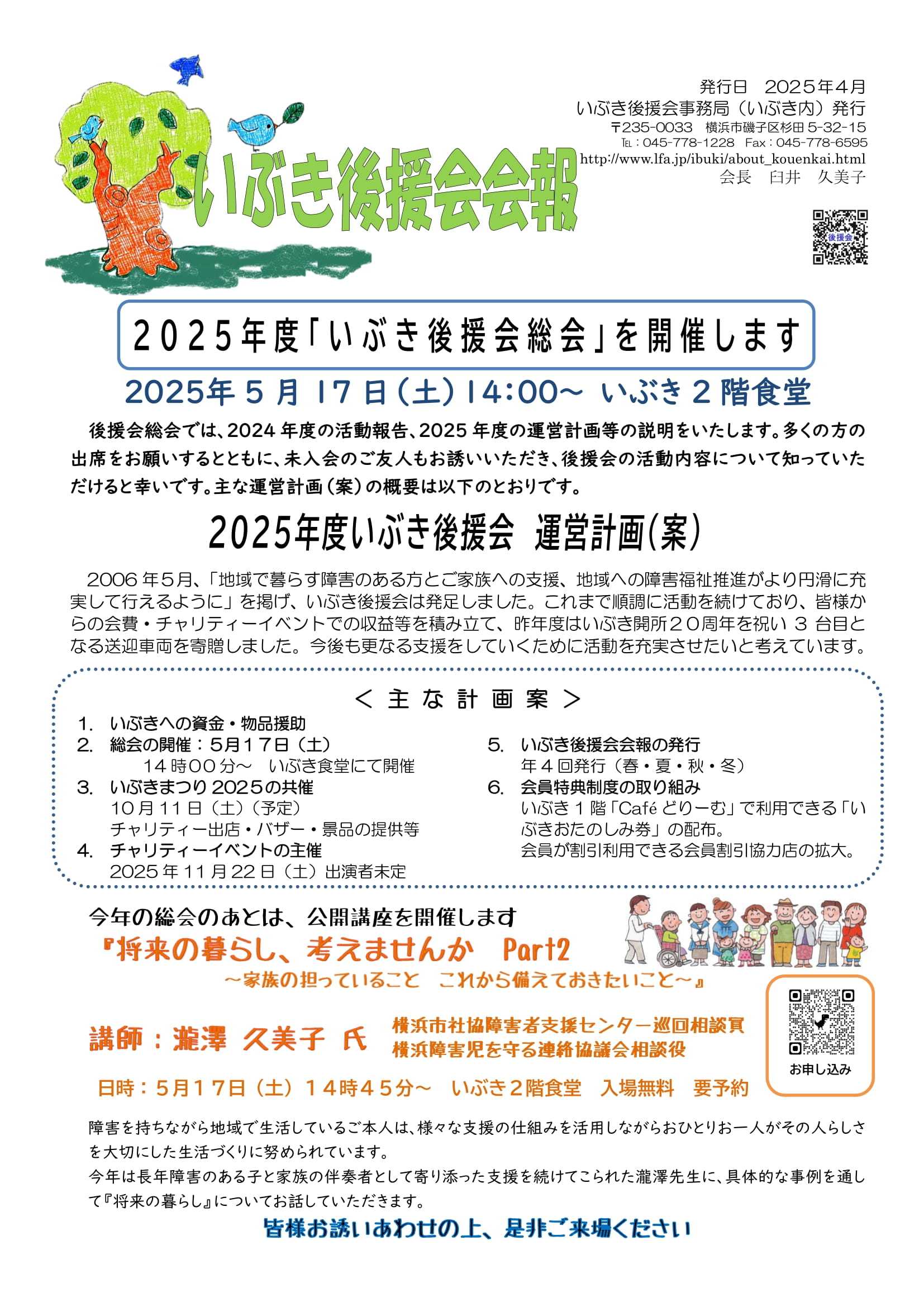 いぶき後援会会報