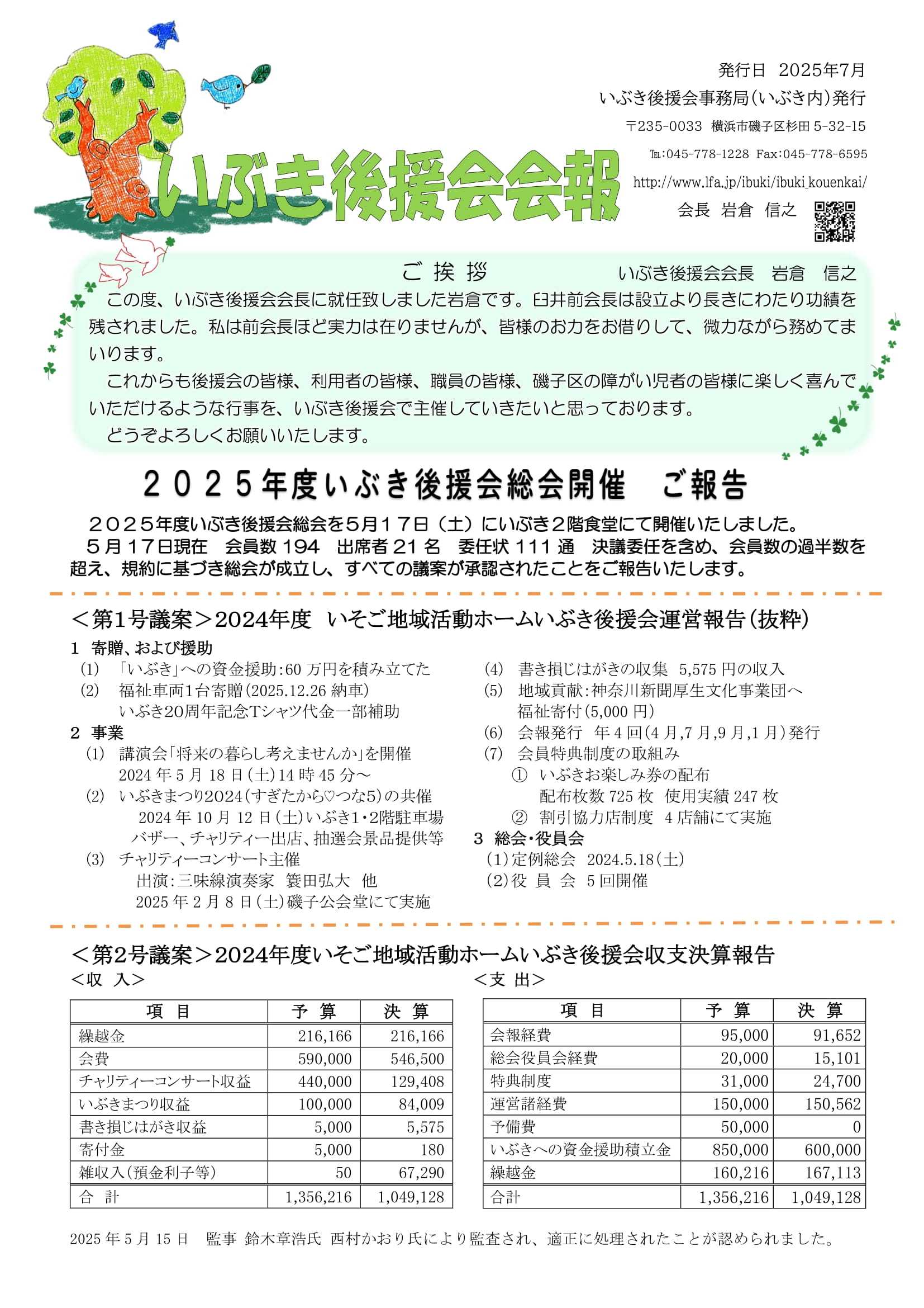 いぶき後援会会報