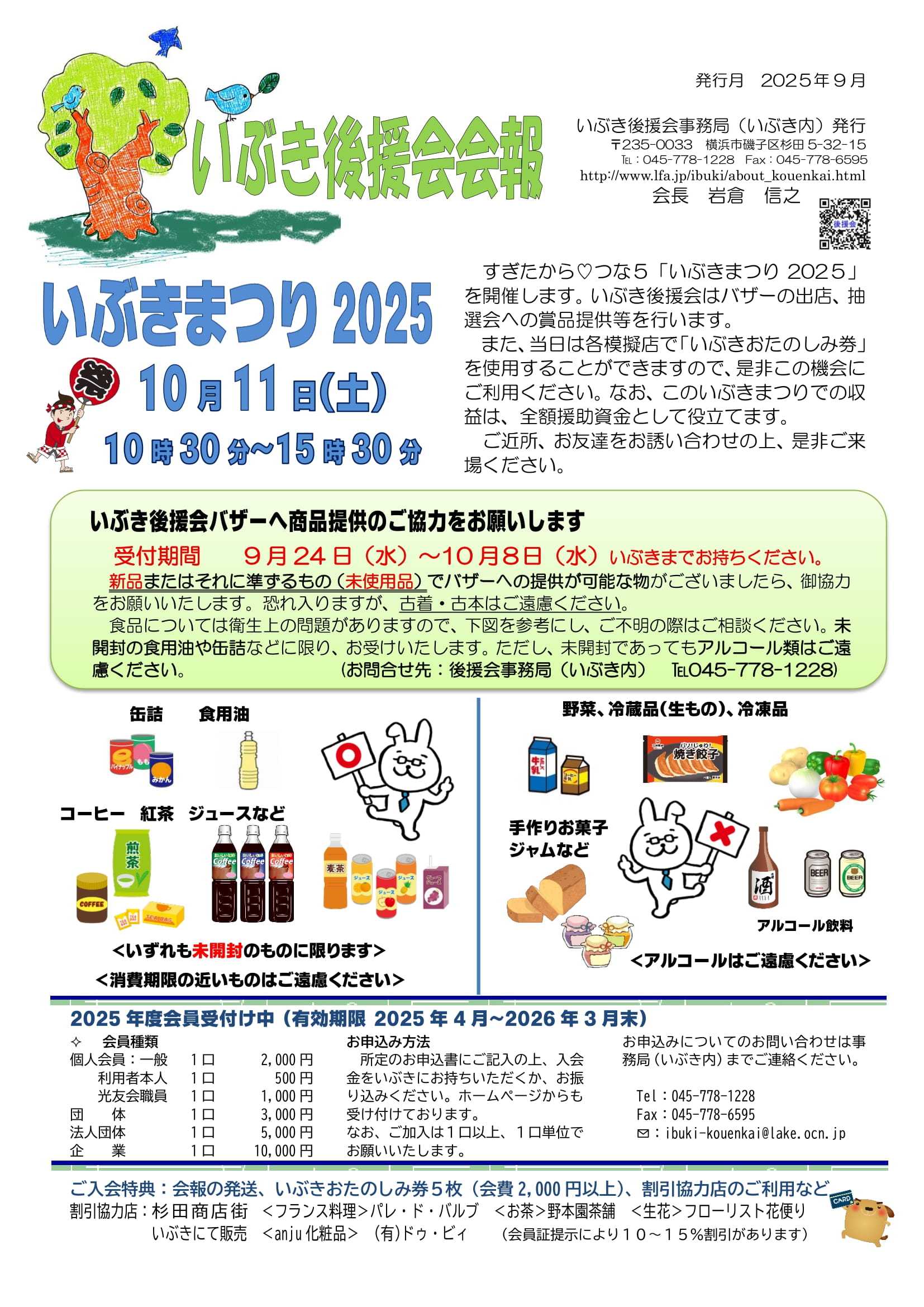 いぶき後援会会報