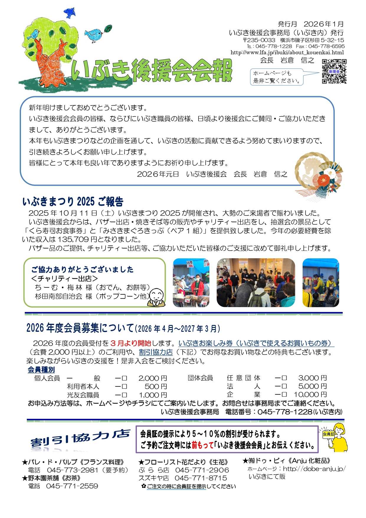 いぶき後援会会報