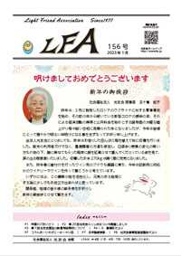 LFAの表紙