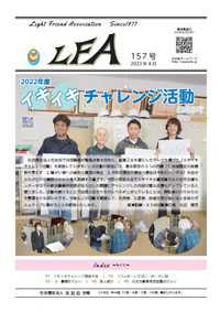 LFAの表紙