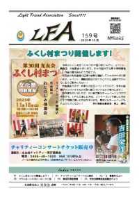LFAの表紙
