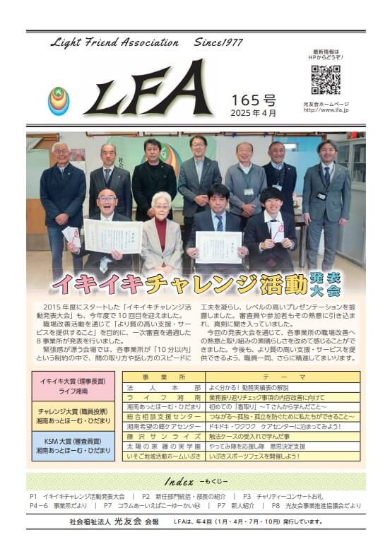 LFAの表紙
