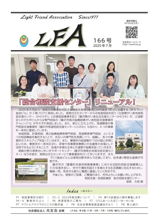 LFAの表紙