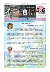 希望通信の表紙