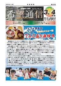 希望通信の表紙