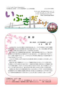 いぶきだよりの表紙