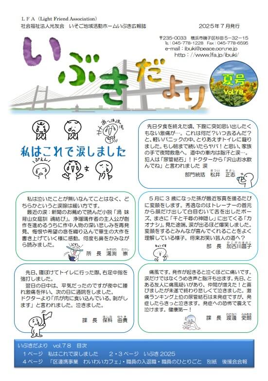 いぶきだよりの表紙