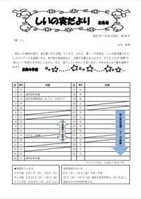 しいの実だよりの表紙