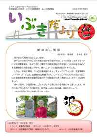 いぶきだよりの表紙