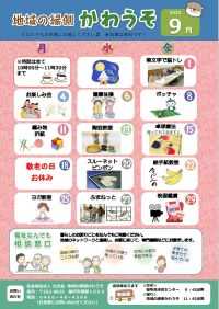 かわうその表紙2
