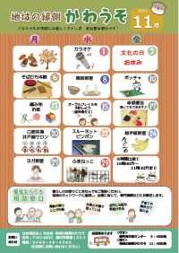 かわうその表紙2