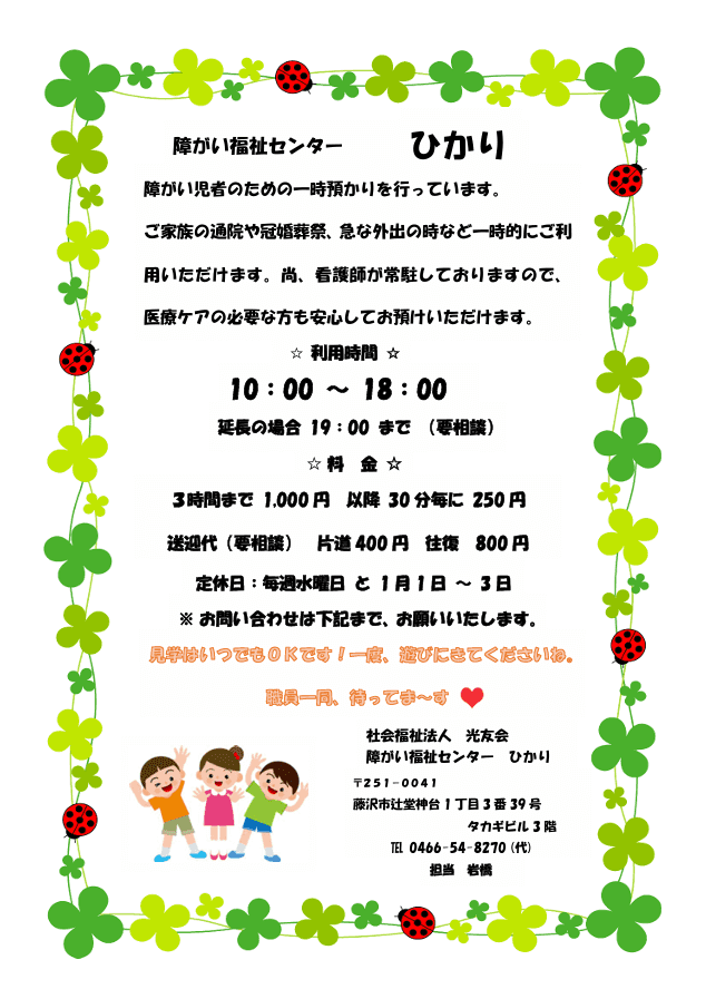 障がい福祉センターひかりのパンフレット