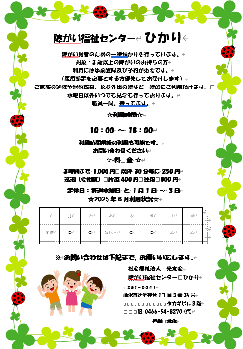 障がい福祉センターひかりのパンフレット