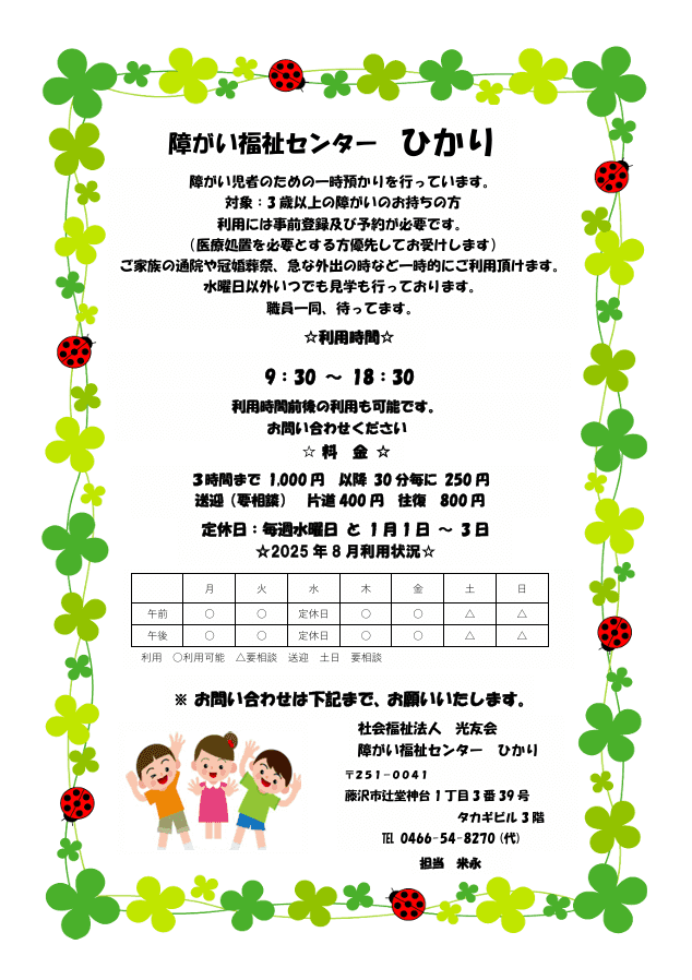 障がい福祉センターひかりのパンフレット