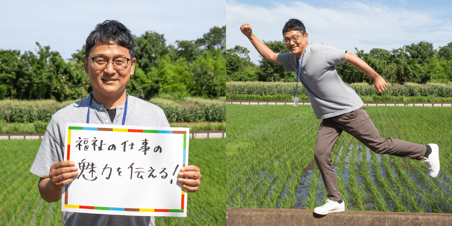 チャレンジャー042「福祉の仕事の魅力を伝える!」