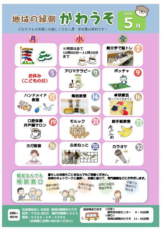 かわうその表紙2（奇数月）