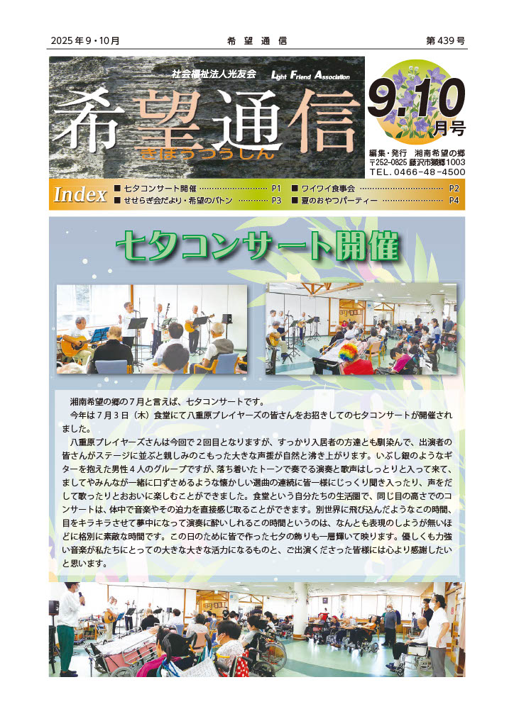 希望通信