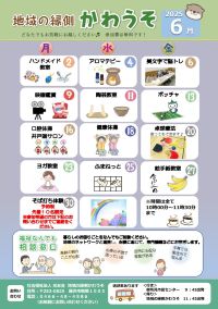 かわうそ（2025年6月）