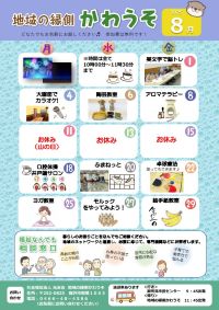かわうそ(2025年8月)