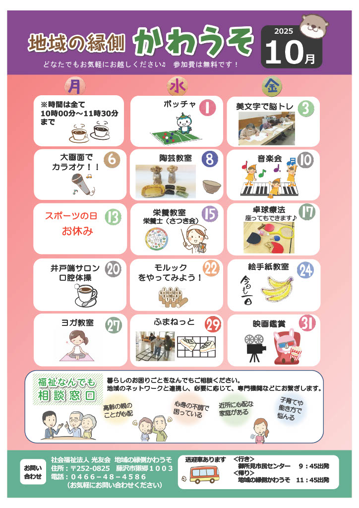 かわうそ(2025年10月)