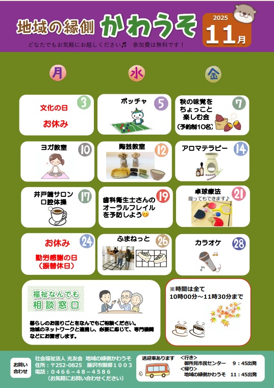 かわうそ(2025年11月)