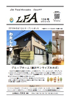 LFAの表紙写真