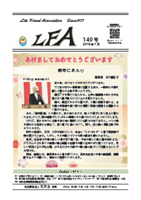LFAの表紙写真