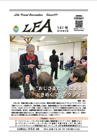 LFAの表紙写真