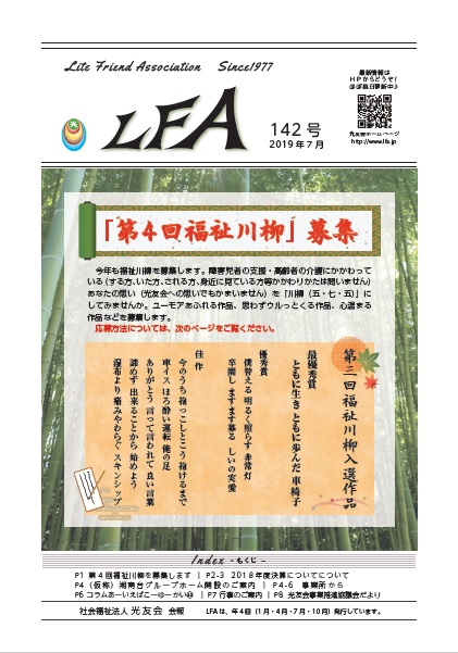 LFAの表紙写真