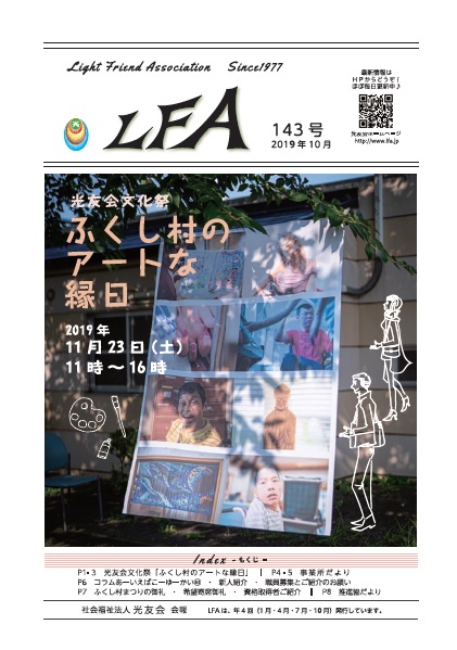 LFAの表紙写真