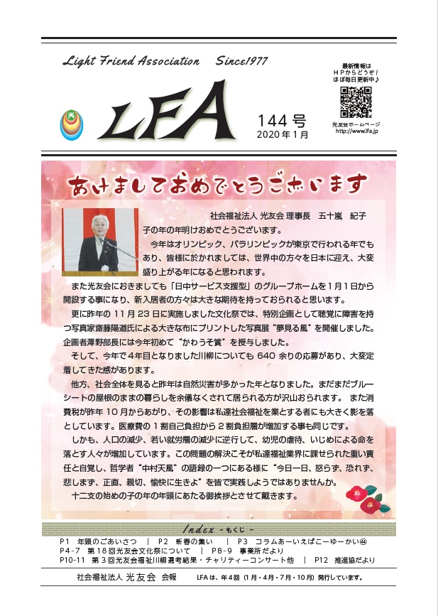 LFAの表紙写真