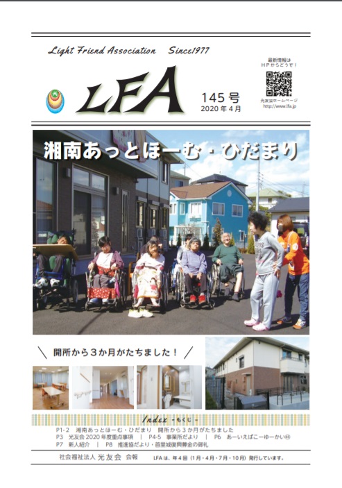 LFAの表紙写真