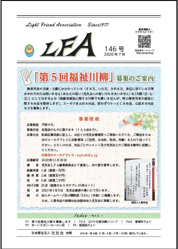 LFAの表紙写真