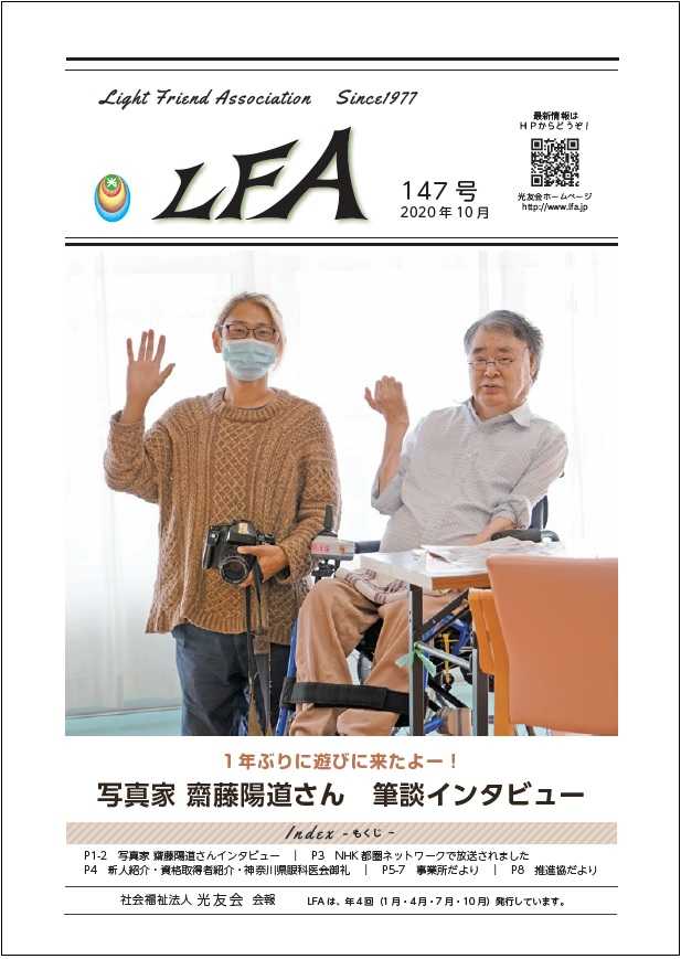 LFAの表紙写真
