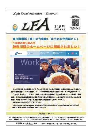 LFAの表紙写真