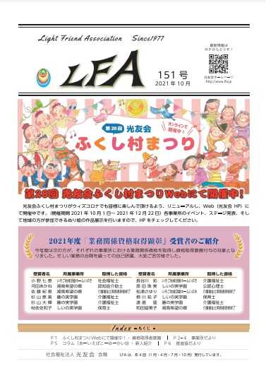 LFAの表紙写真