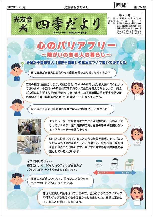 四季だよりの表紙写真